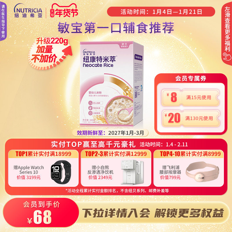 纽康特米粹 婴幼儿米萃米粉低敏米粉宝宝辅食营养高铁维生素C220g