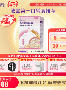 纽康特米粹 婴幼儿米萃米粉低敏米粉宝宝辅食营养高铁维生素C220g