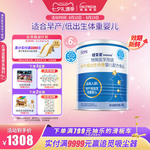 早产儿高营养益生元维生素