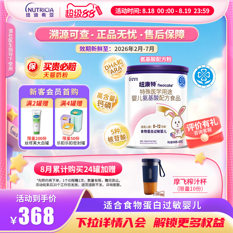 ŦذNeocateҽѧ䷽ʳﵰ׹Ӥ׶400g*1