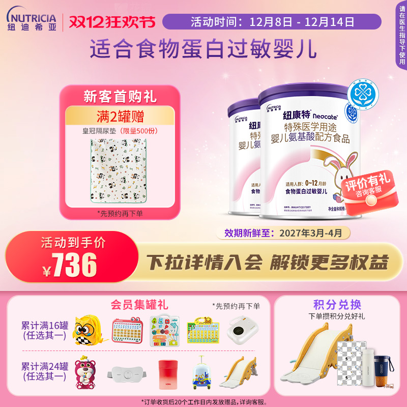 纽康特食物蛋白氨基酸配方粉奶粉