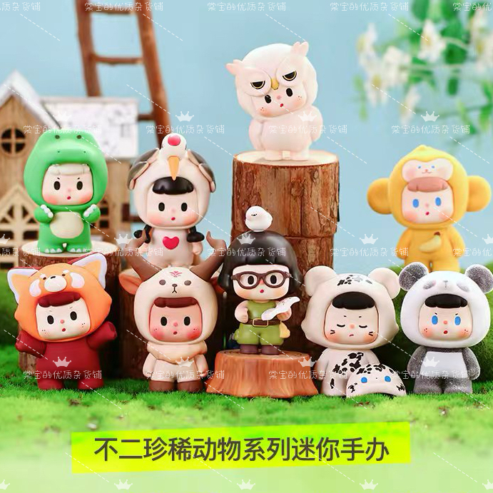 预售正版不二珍稀动物系列迷你潮玩盲盒萌粒摆件公仔创意手办