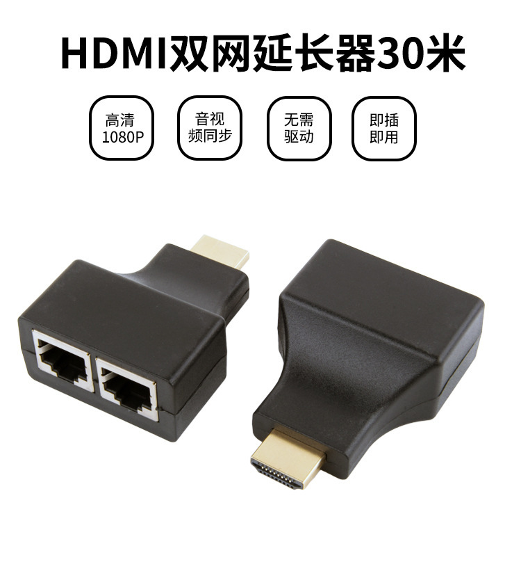 HDMI双网线高清延长器30m hdmi转RJ45延长器30米网络延长器转换器