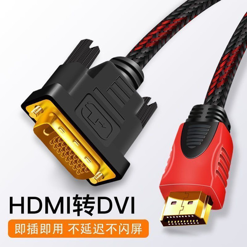 hdmi线转dvi连接高清台式电脑与显示屏HDMI转DVI电视机顶盒投影仪