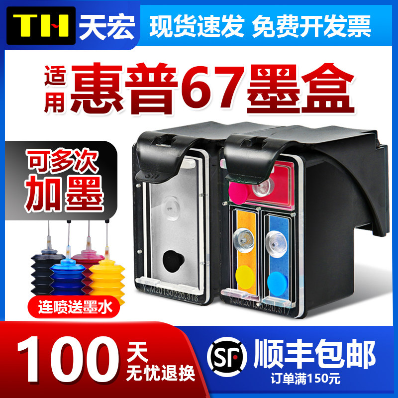 天宏适用惠普67墨盒 HP deskjet 2700 2723 2330 6020 2320 2331 2332 6420 打印机墨盒 墨水 可加墨 67XL属于什么档次？