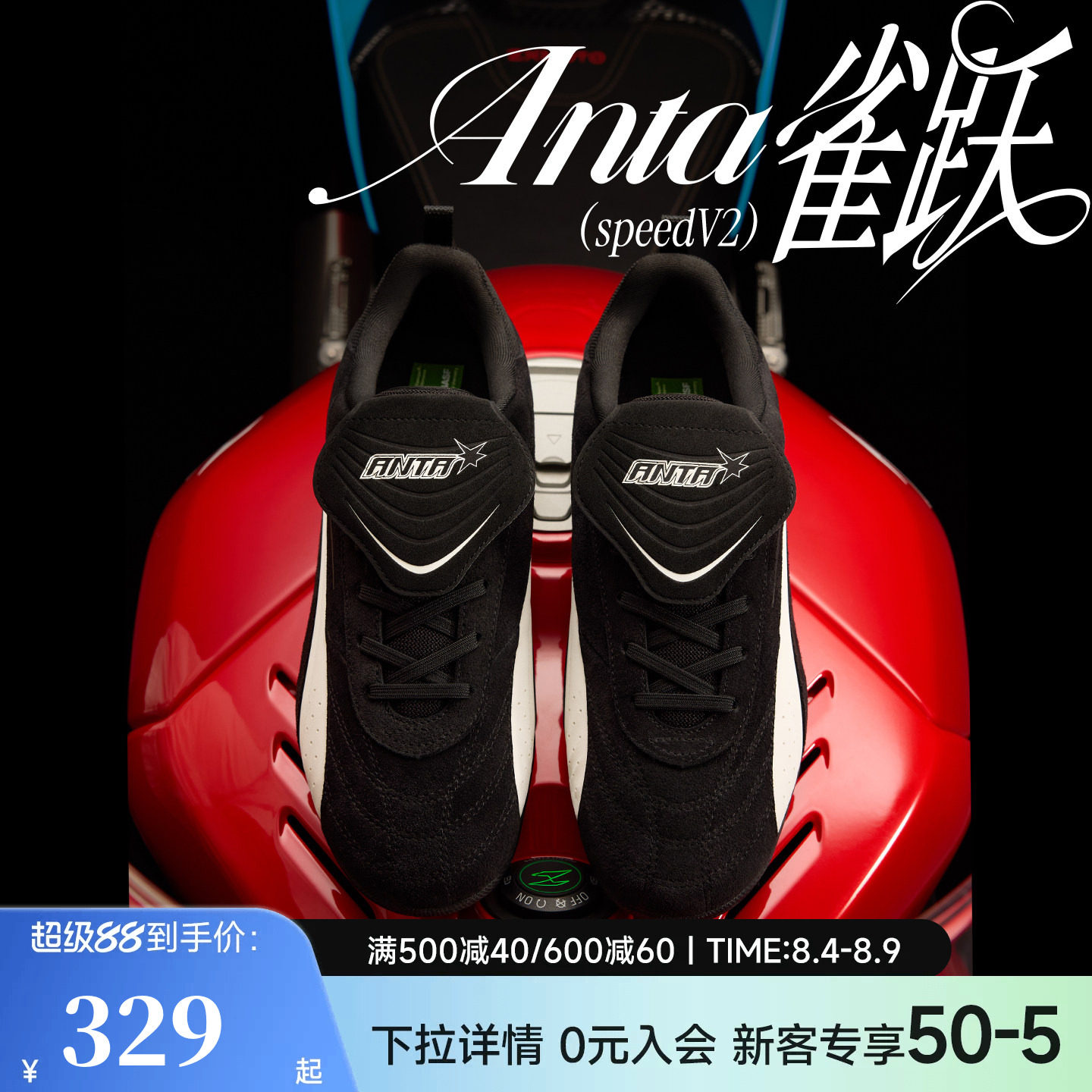 安踏雀跃speed V2丨经典撞色薄底德训鞋男女百搭平底休闲运动鞋
