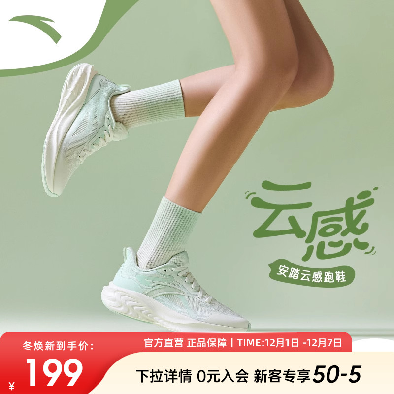 安踏云感丨软底舒适跑步鞋女鞋冬季新款轻质透气运动鞋缓震跳绳鞋