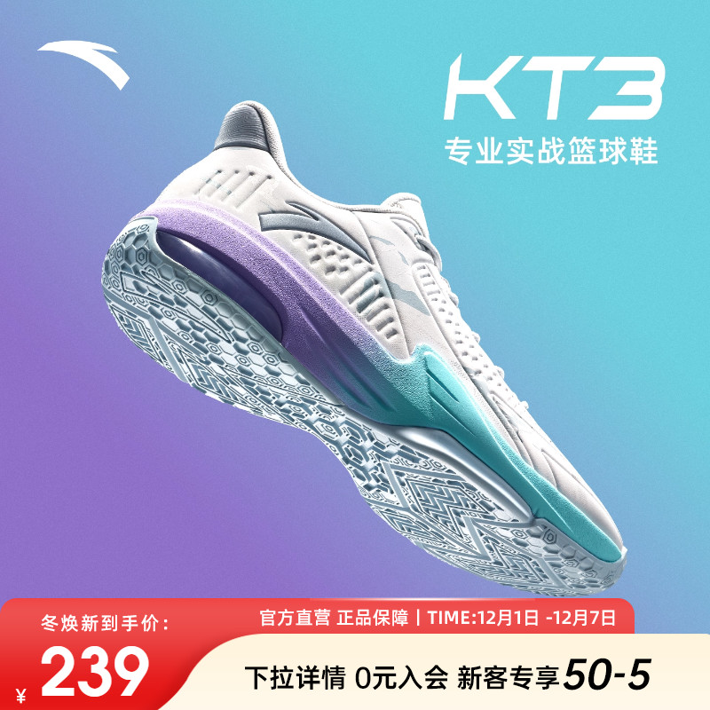 安踏KT3专业篮球鞋男外场球鞋