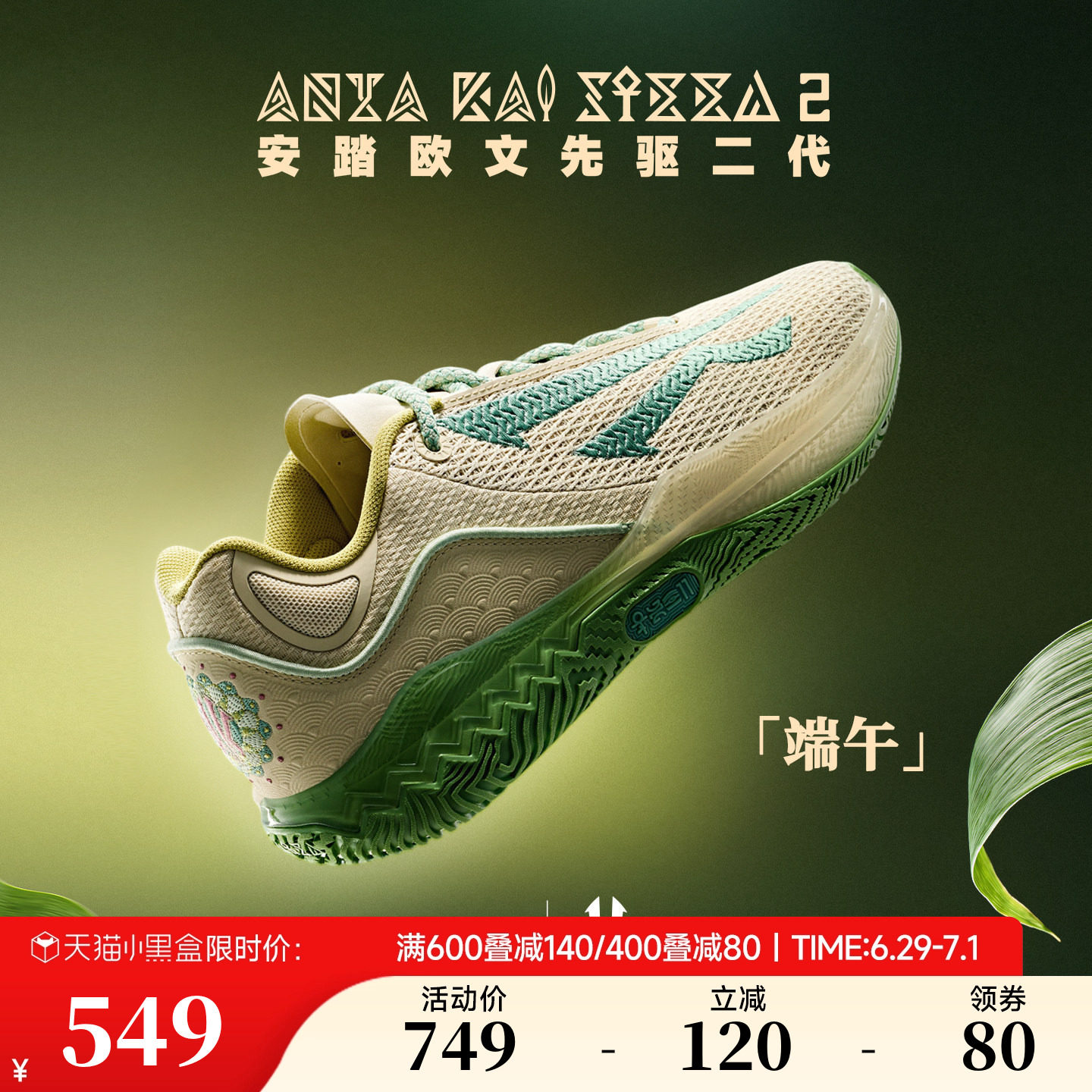 安踏先驱KAISPEED2篮球鞋