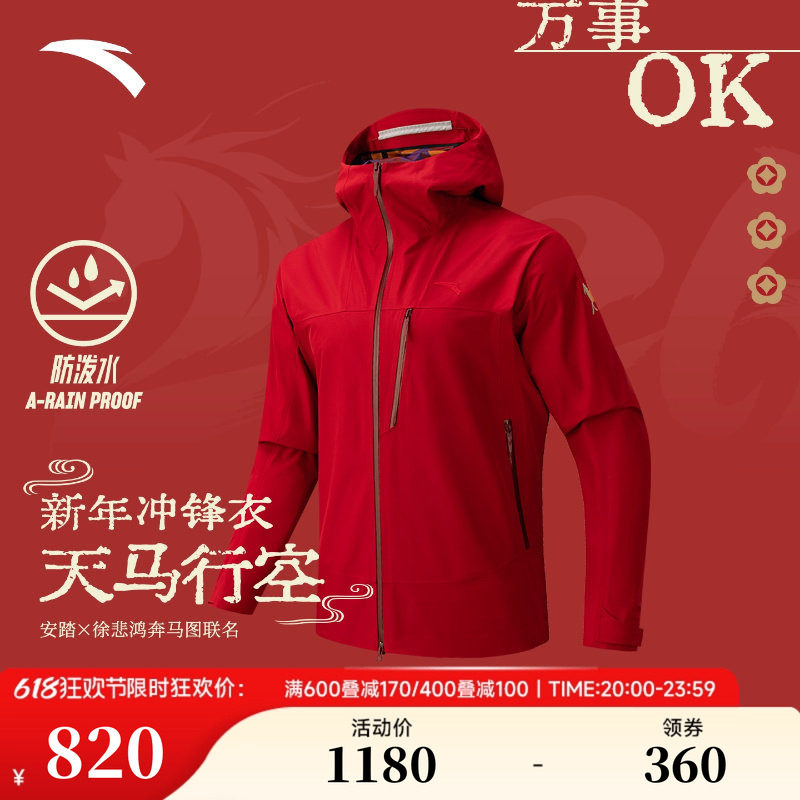 安踏&times;徐悲鸿联名冲锋衣男款2026新款硬壳户外红色外套152617628