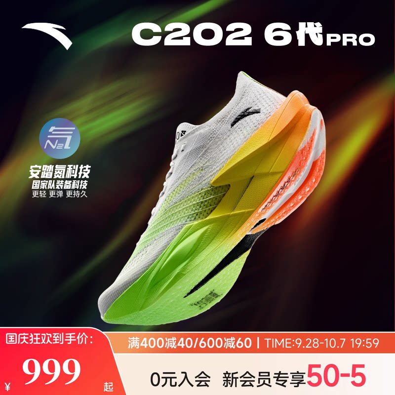 安踏C2026代PRO专业碳板跑鞋图片