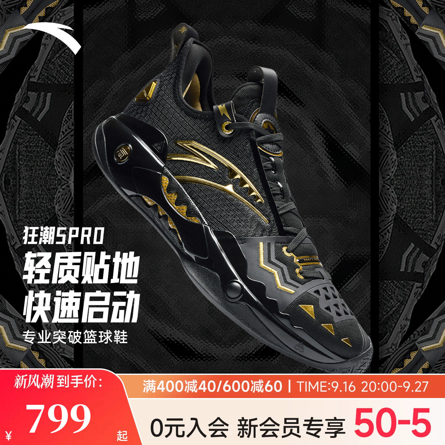 安踏狂潮5PRO篮球鞋实战男鞋