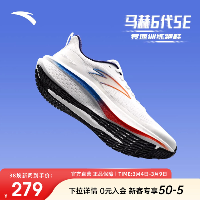 安踏马赫5代SE丨PG7减震跑步鞋耐磨男鞋专业竞速训练体测运动鞋男