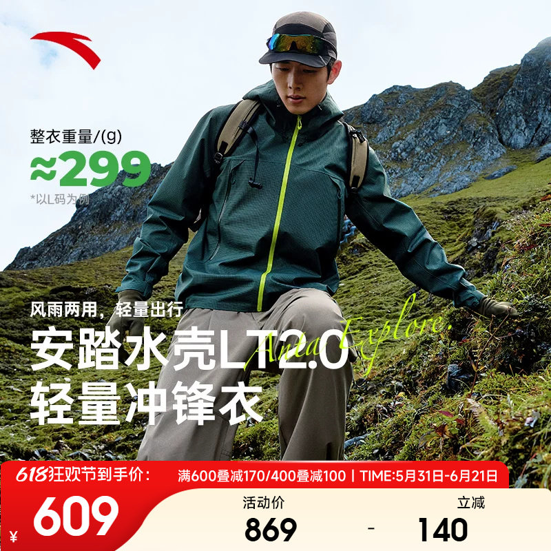 安踏水壳LT2.0男款冲锋衣2026新款夏季防风雨户外轻量登山服外套
