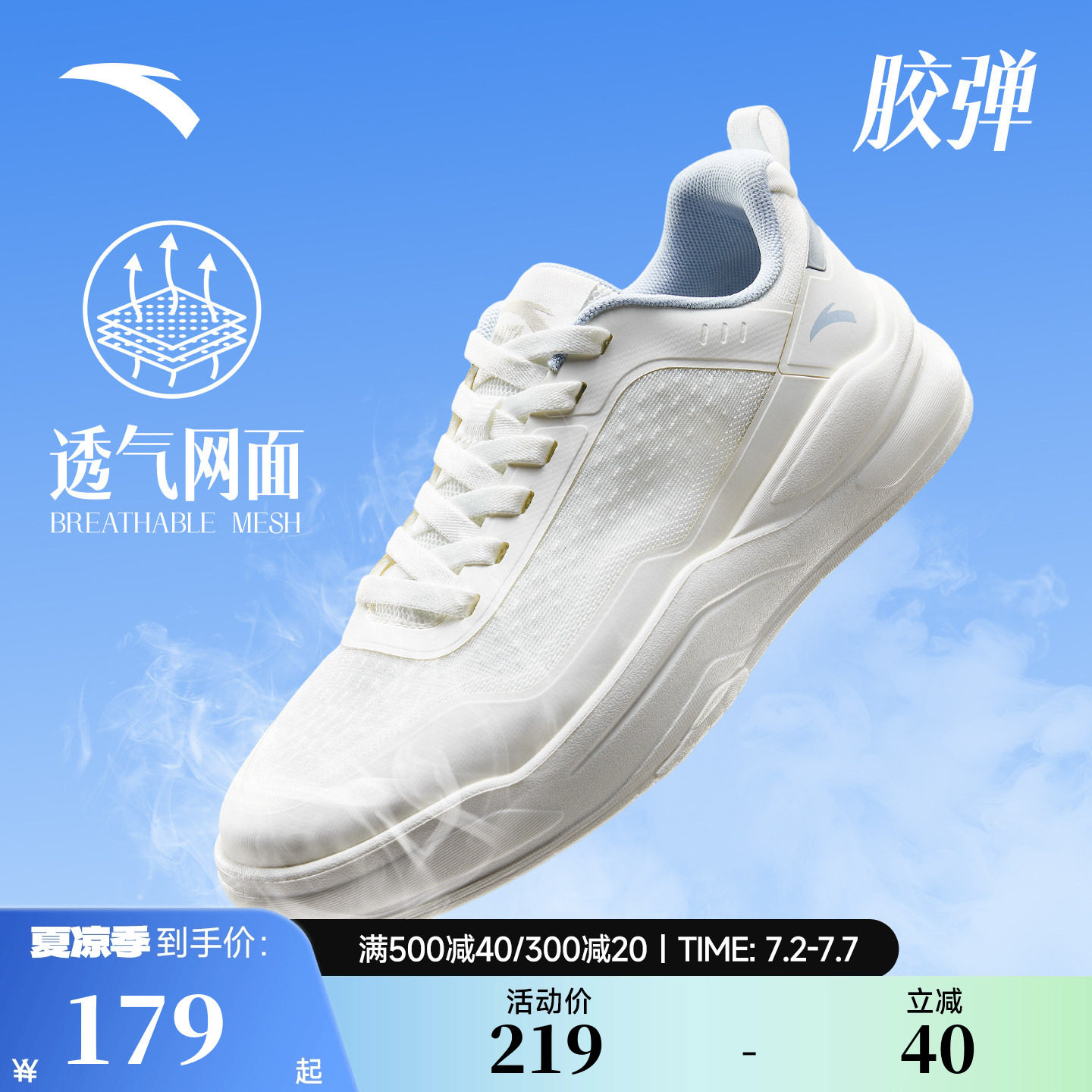 安踏胶弹板鞋网面透气男鞋夏季新款增软底休闲小白鞋轻便运动鞋男