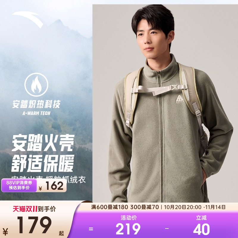 安踏火壳抓绒衣丨男士外套摇粒绒防风保暖加绒休闲立领运动上衣