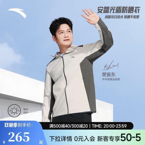 樊振东同款安踏光盾冰丝防晒衣