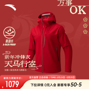 安踏×徐悲鸿联名冲锋衣男款 硬壳户外红色外套152617628 2026新款