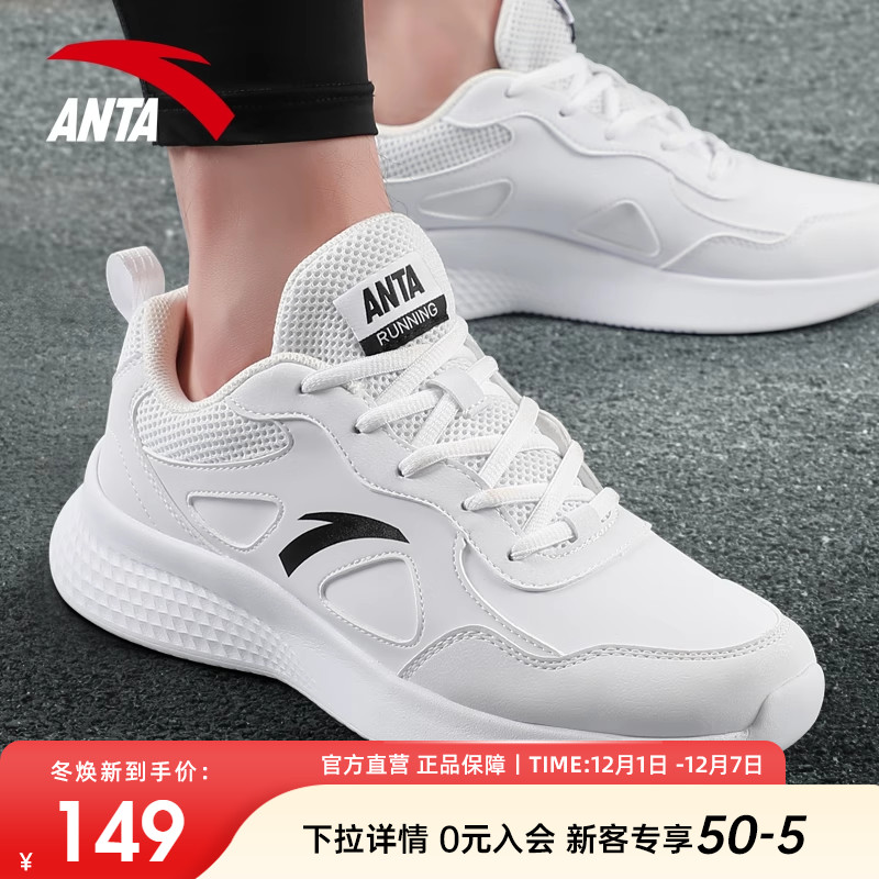 安踏运动鞋男轻便缓震跑步鞋白鞋