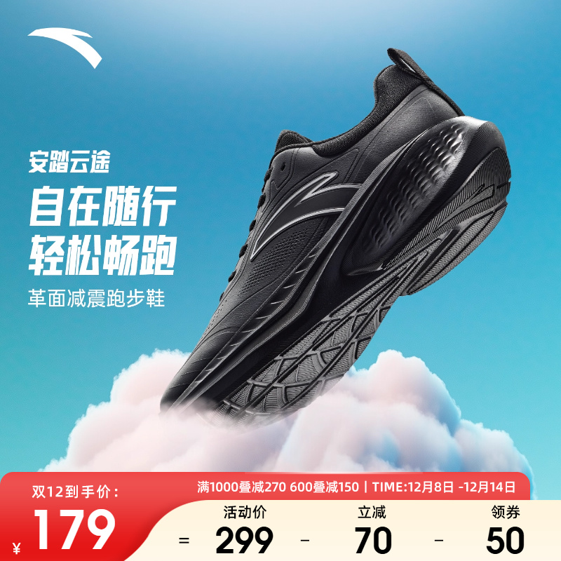 安踏云途丨缓震跑步鞋男轻便回弹2025冬季新款黑色跑鞋112545519