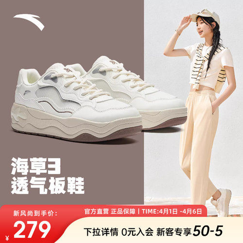安踏海草3潮流女士板鞋白色女鞋