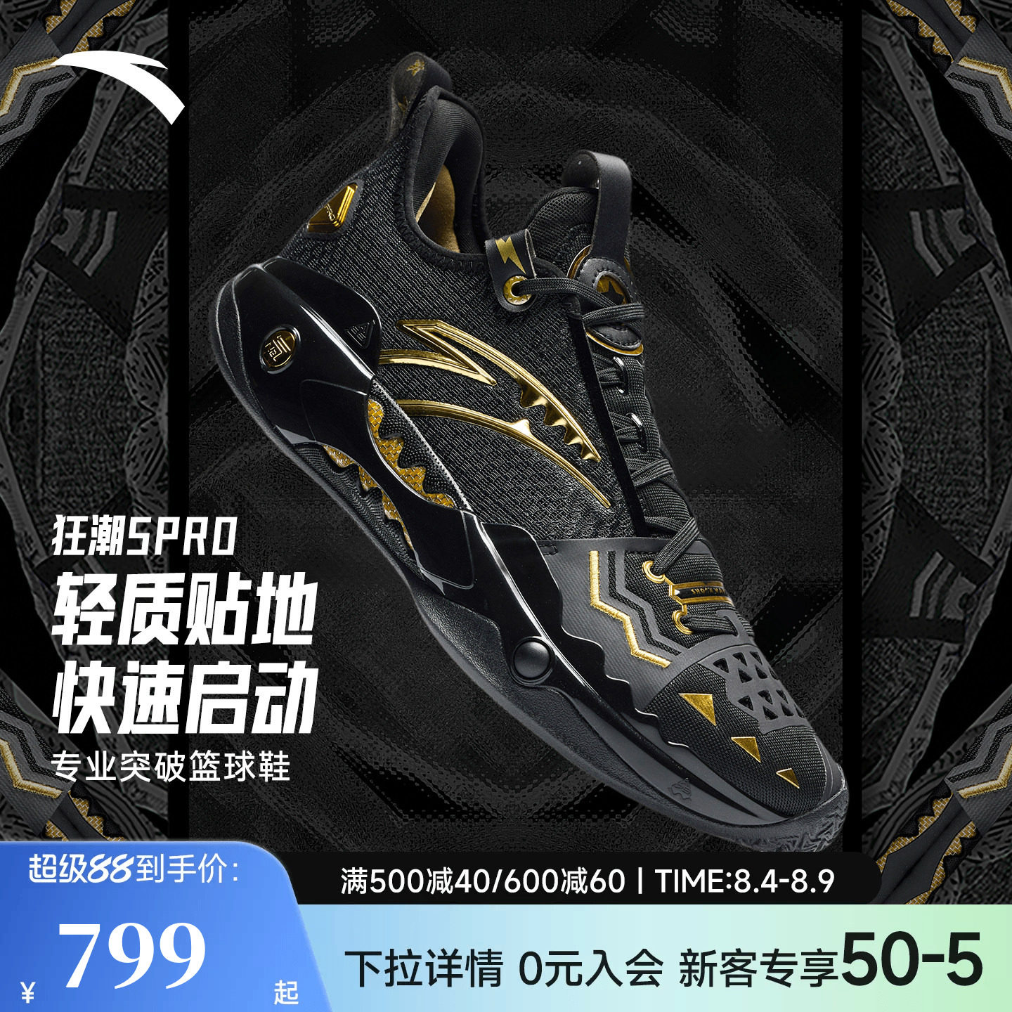 安踏狂潮5PRO篮球鞋实战男鞋