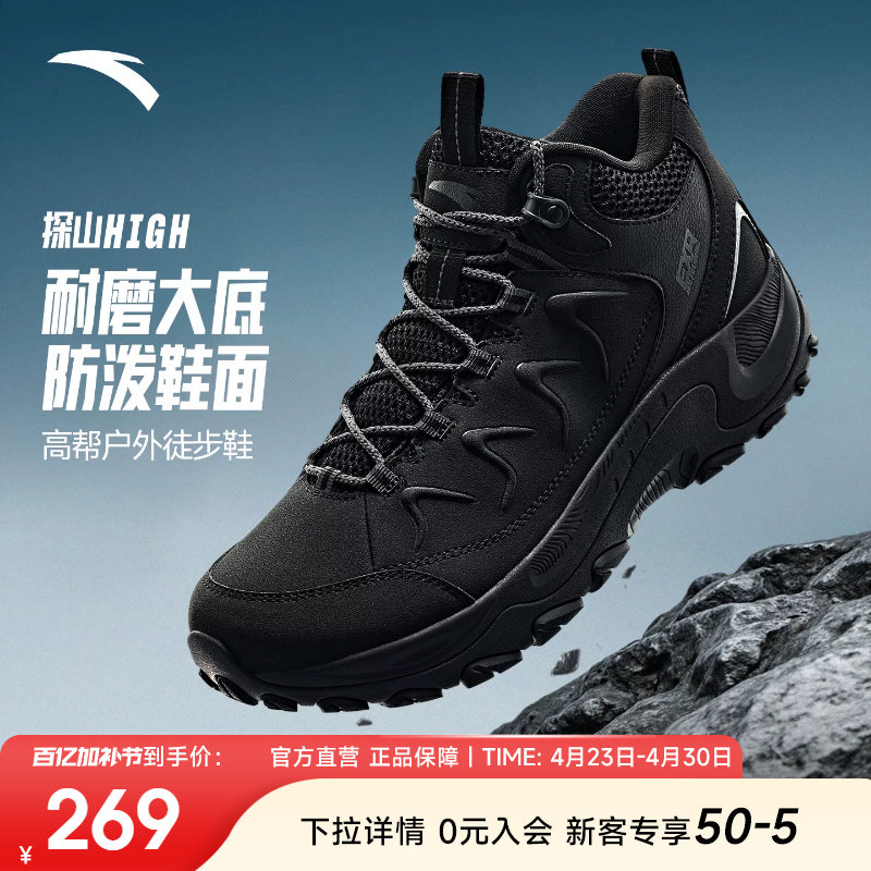 安踏探山HIGH丨高帮户外徒步鞋夏季新款男鞋耐磨登山黑色运动鞋男