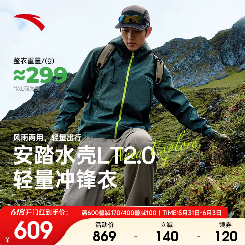 安踏水壳LT2.0男款冲锋衣2026新款夏季防风雨户外轻量登山服外套