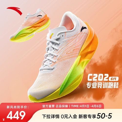 安踏C2026代马拉松碳板跑鞋男