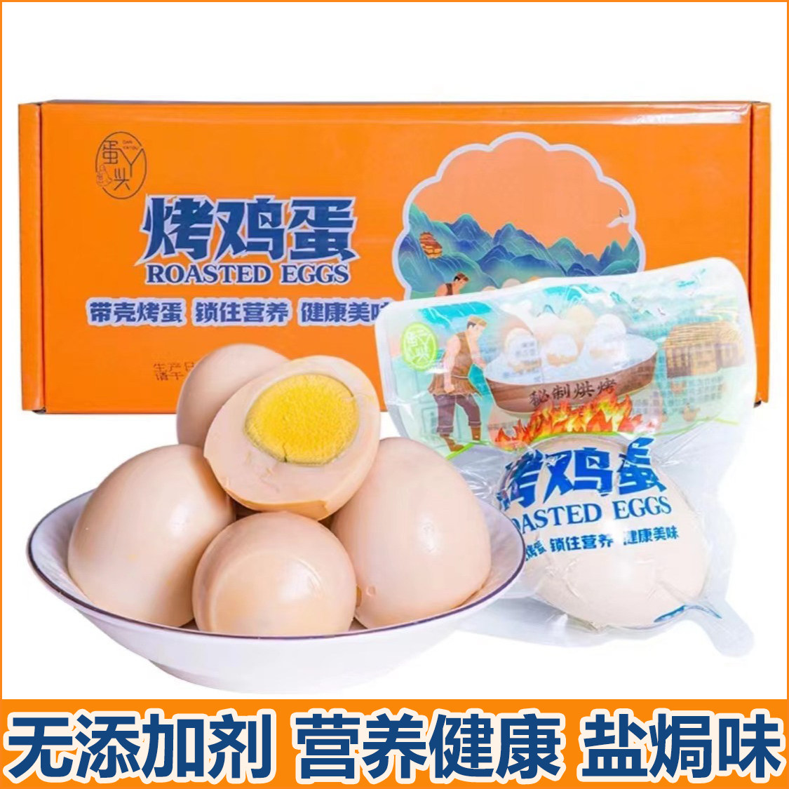 剂富硒烤鸡蛋带壳蛋白质早餐即食陕西安康特产小吃蛋盐焗味,零食/坚果/特产,鸡肉零食,淘宝优惠券,粉丝福利购,淘宝优惠卷