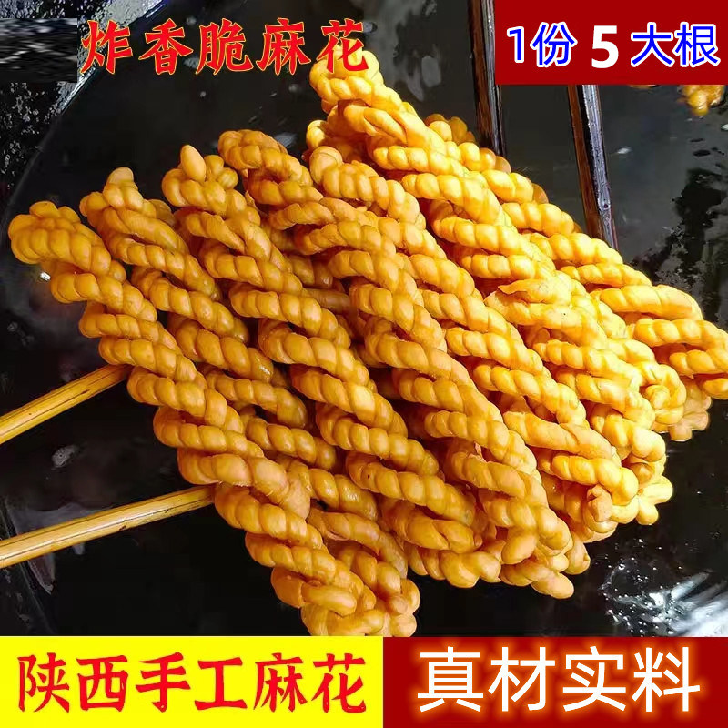 陕西安康特产长条麻花手工传统手工制作老式味酥脆原味酥脆长麻花