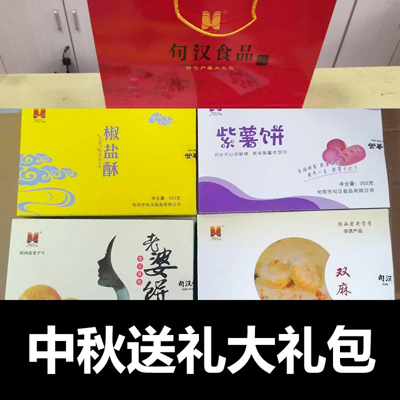 陕西安康旬阳特产双麻饼老婆饼