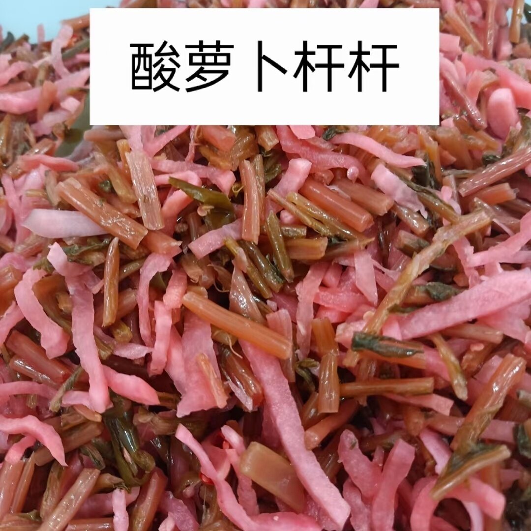 陕西安康特产酸萝卜杆农家老坛酸菜杆杆调料凉拌腌菜泡菜萝卜缨子
