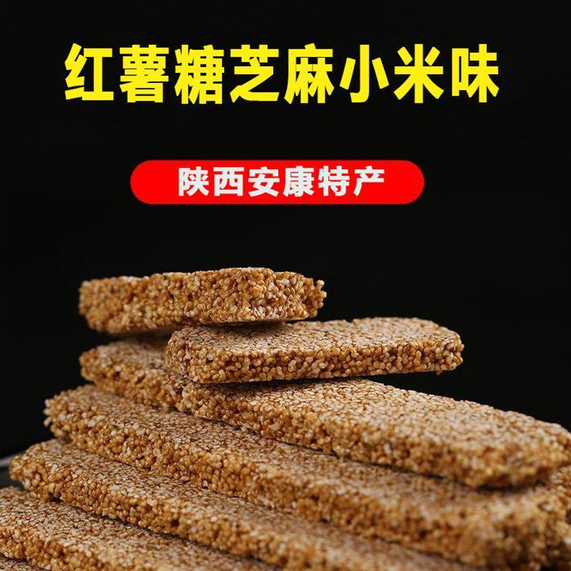 陕南安康特产红薯糖芝麻小米味老式芝麻小米糖手工制作儿时味道