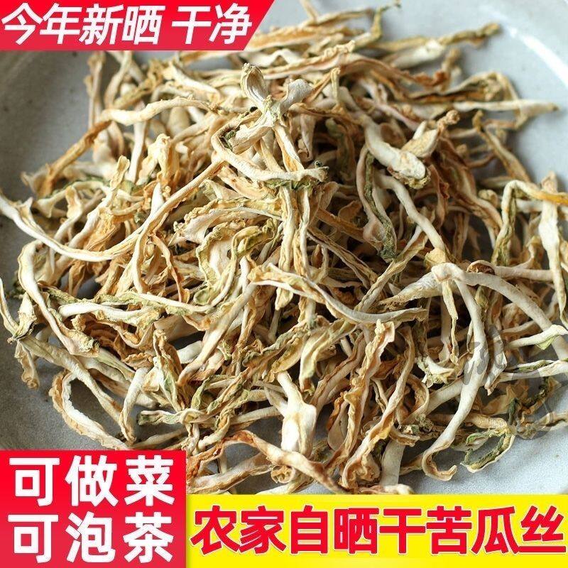 陕西安康特产正宗农村苦瓜干晒干苦瓜丝炒菜新货干苦瓜条泡茶煲汤