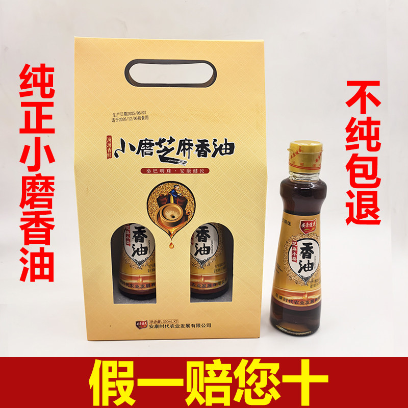 陕西安康特产黑白芝麻小磨香油礼品盒手提纯小磨香油盒320ml*2瓶