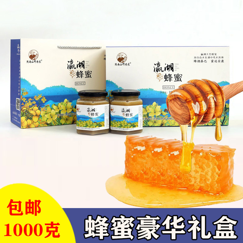山野老农瀛湖土蜂蜜高陕南安康特产山蜂蜜原蜜500g*2瓶礼盒装包邮