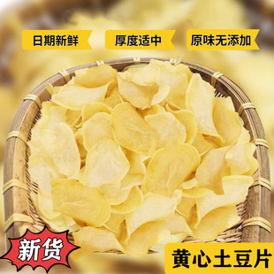 陕西安康特产岚皋黄心干土豆片洋耳子薄款晒干洋芋片干货炒菜油炸