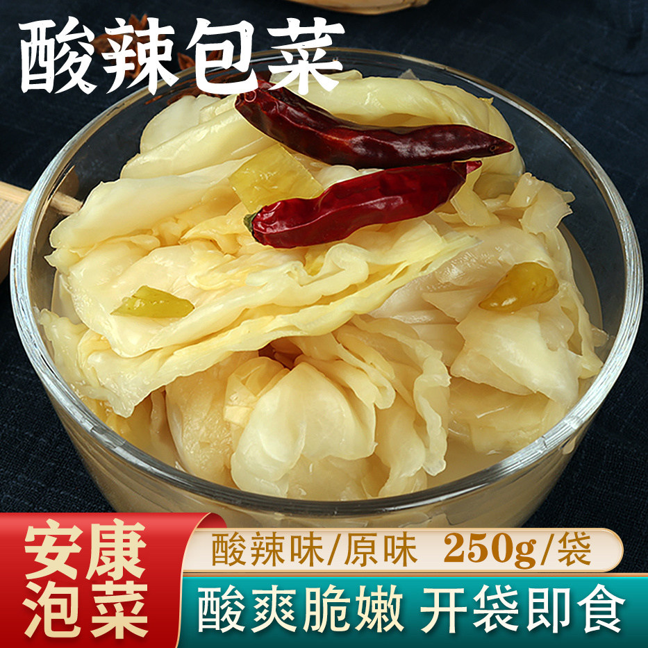 正宗陕西安康特产农家自制即食泡酸包菜卷心菜酸辣白菜开胃下饭