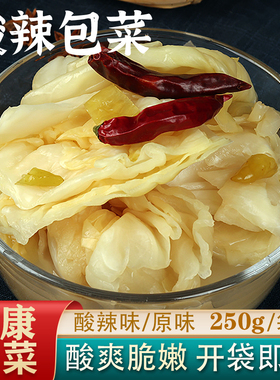 正宗陕西安康特产农家自制即食泡酸包菜卷心菜酸辣白菜开胃下饭
