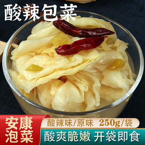 正宗陕西安康特产农家自制即食泡酸包菜卷心菜酸辣白菜开胃下饭