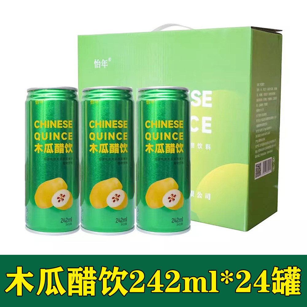 【整件发货】陕西安康特产白河光皮木瓜萃取果汁木瓜饮品木瓜醋饮
