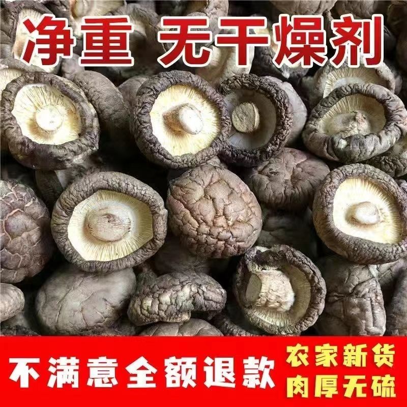 香菇干货冬菇厚肉干香菇