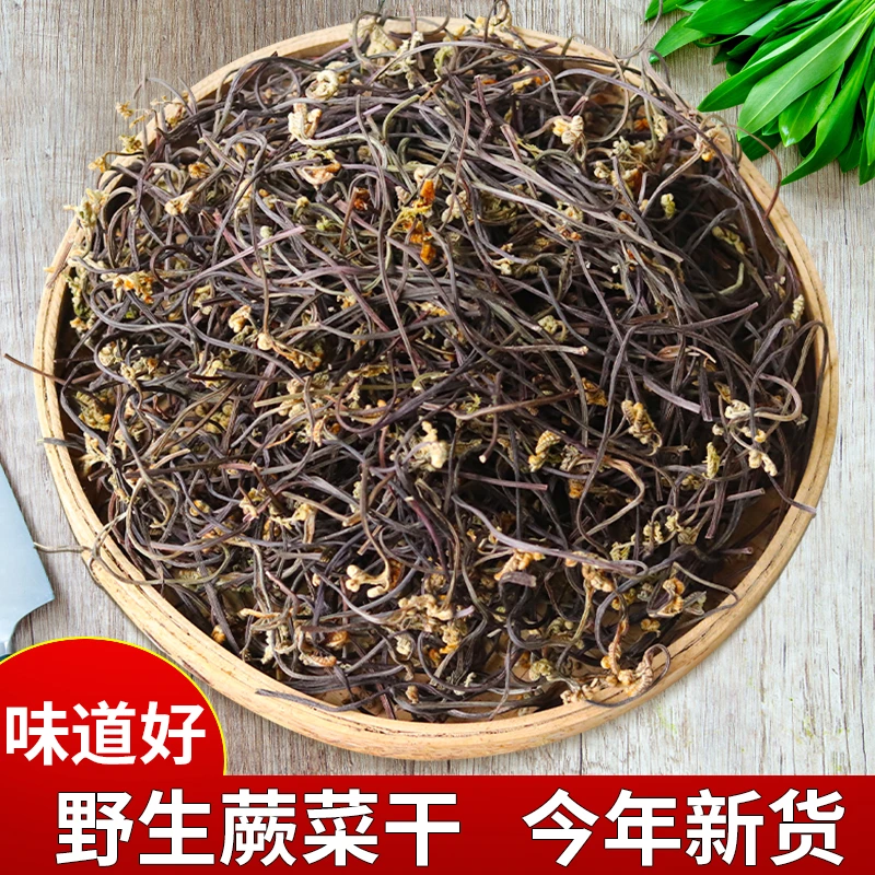 陕西安康特产新货干蕨菜250g农家自制干菜山蕨菜干干货龙爪菜散装