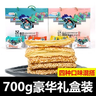 正宗陕西安康汉阴炕炕馍特产芝麻饼休闲零食糕点酥脆烧饼700g礼盒