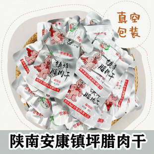陕西安康特产腊肉干零食烟熏麻辣五香镇坪猪肉干独立包装 即食怡品