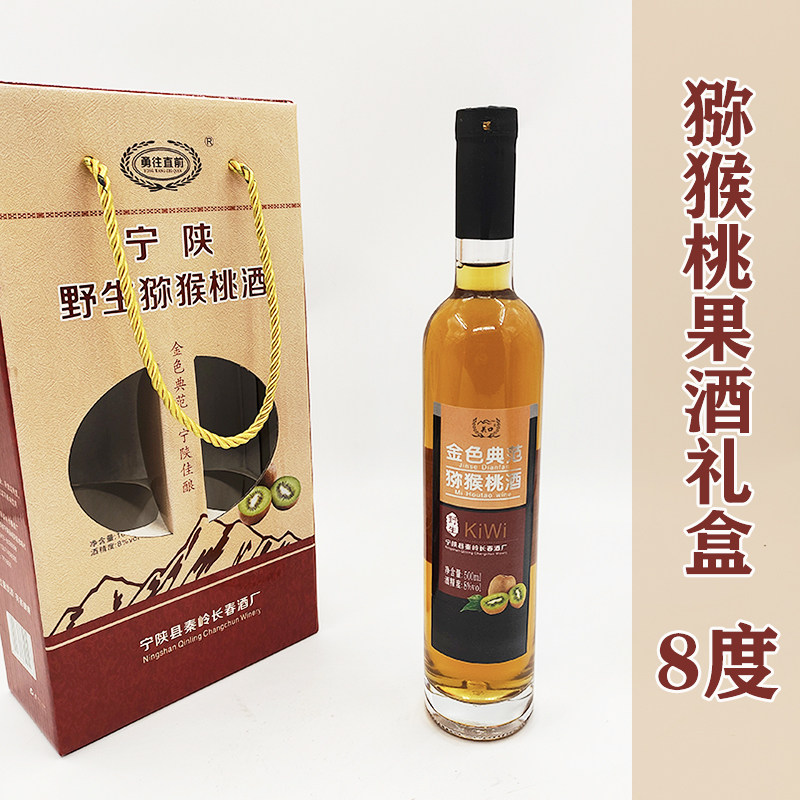 陕南安康特产猕猴桃酒水果发酵12°500ml*2果酒低度女士微醺甜酒