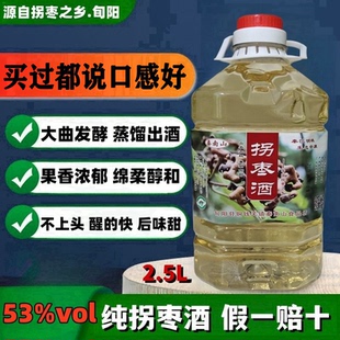 旬阳拐枣酒35度42度53度大曲发酵强爽蒸馏微醺果酒陕西安康特产