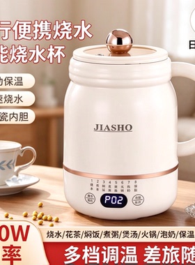 日本旅行便携电热烧水杯