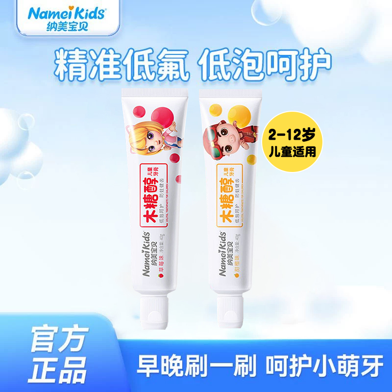 纳美儿童木糖醇含氟牙膏